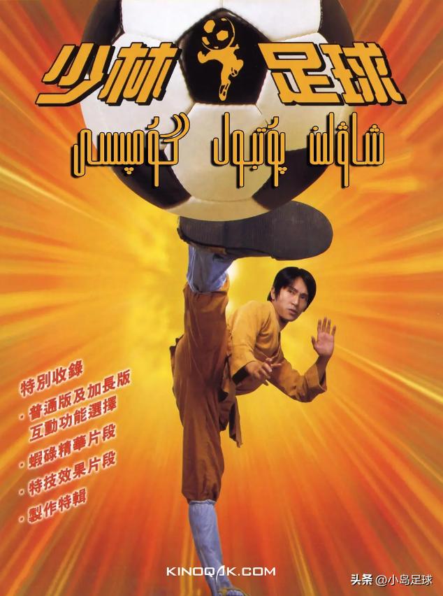 足球人必看,足球迷一生必看的10部电影