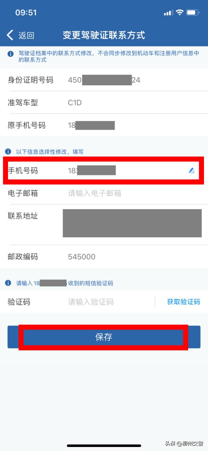 交管12123手机号码换了怎么弄,交管12123变更手机号码申诉要多久