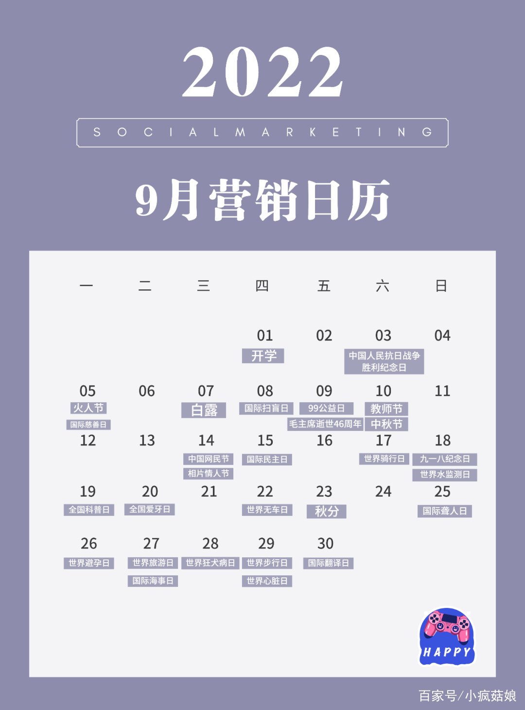 2022年超全营销日历,营销宝典2022营销日历