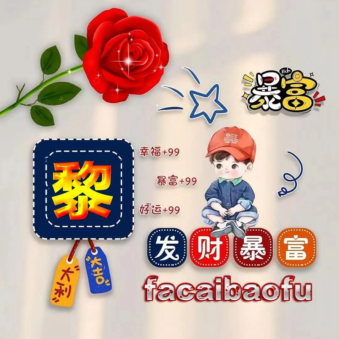 姓氏祝福版专属微信头像,腊八节祝福姓氏头像