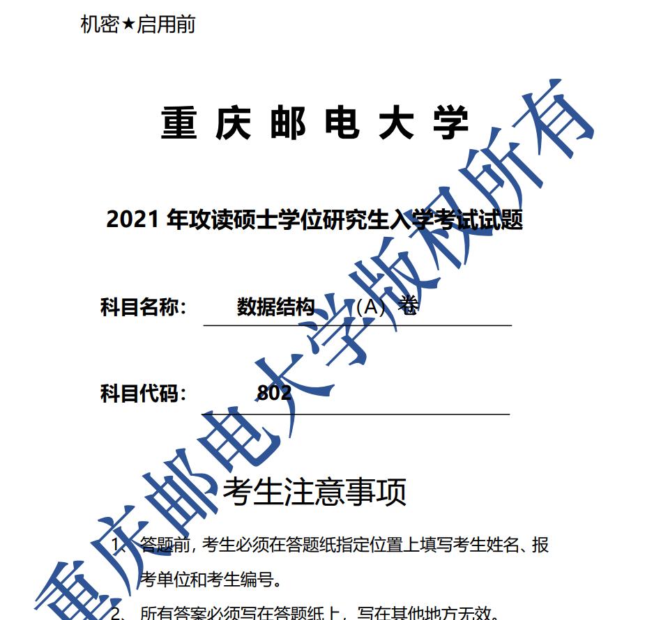 考研院校对比：重庆邮电大学和重庆大学软件工程哪个好？