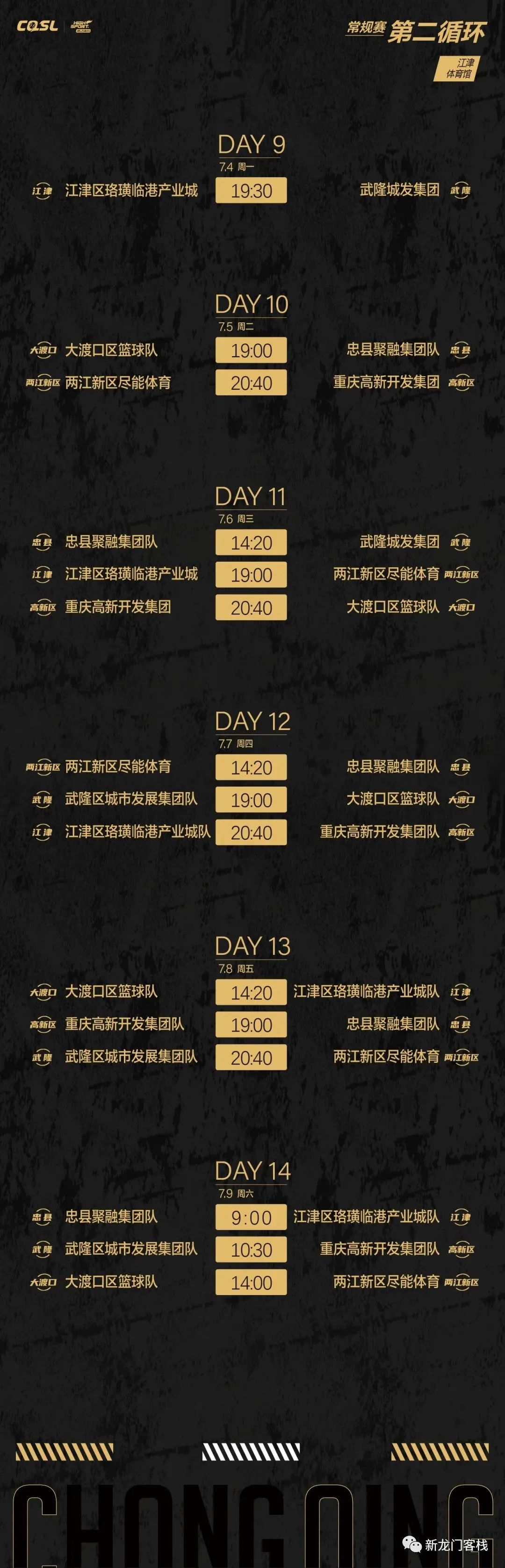 重庆江津篮球超级联赛,重庆篮球超级联赛能买票吗