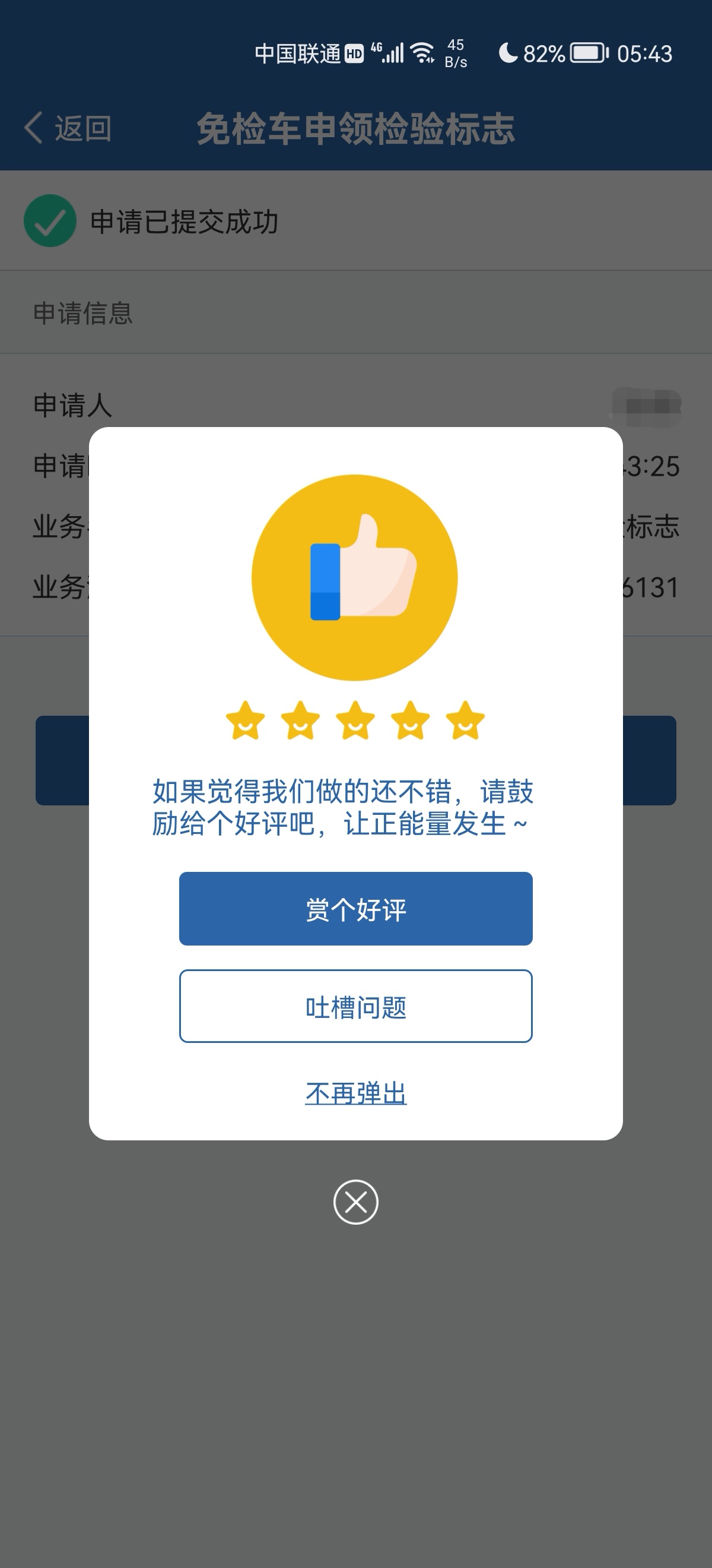 提前申领免检标志日期怎么算,申领机动车免检合格标志流程