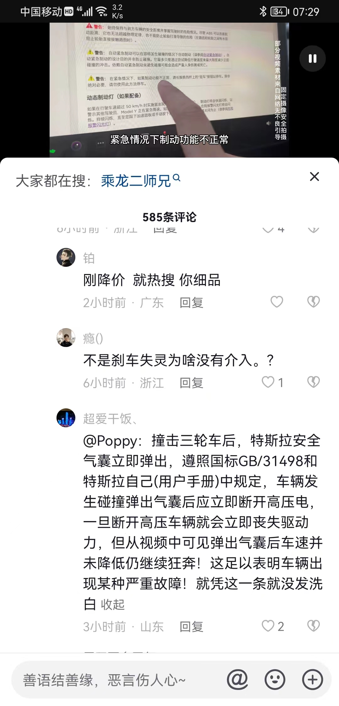 特斯拉model3刹车失灵事件,特斯拉刹车解决了吗