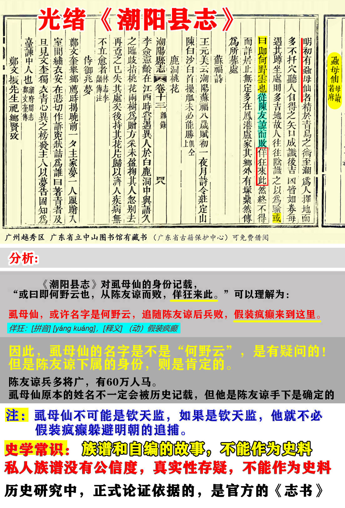 虱母仙民间故事,虱母仙的传说完整版