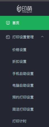 印萌自助打印软件多少钱,印萌自助打印系统怎么收费