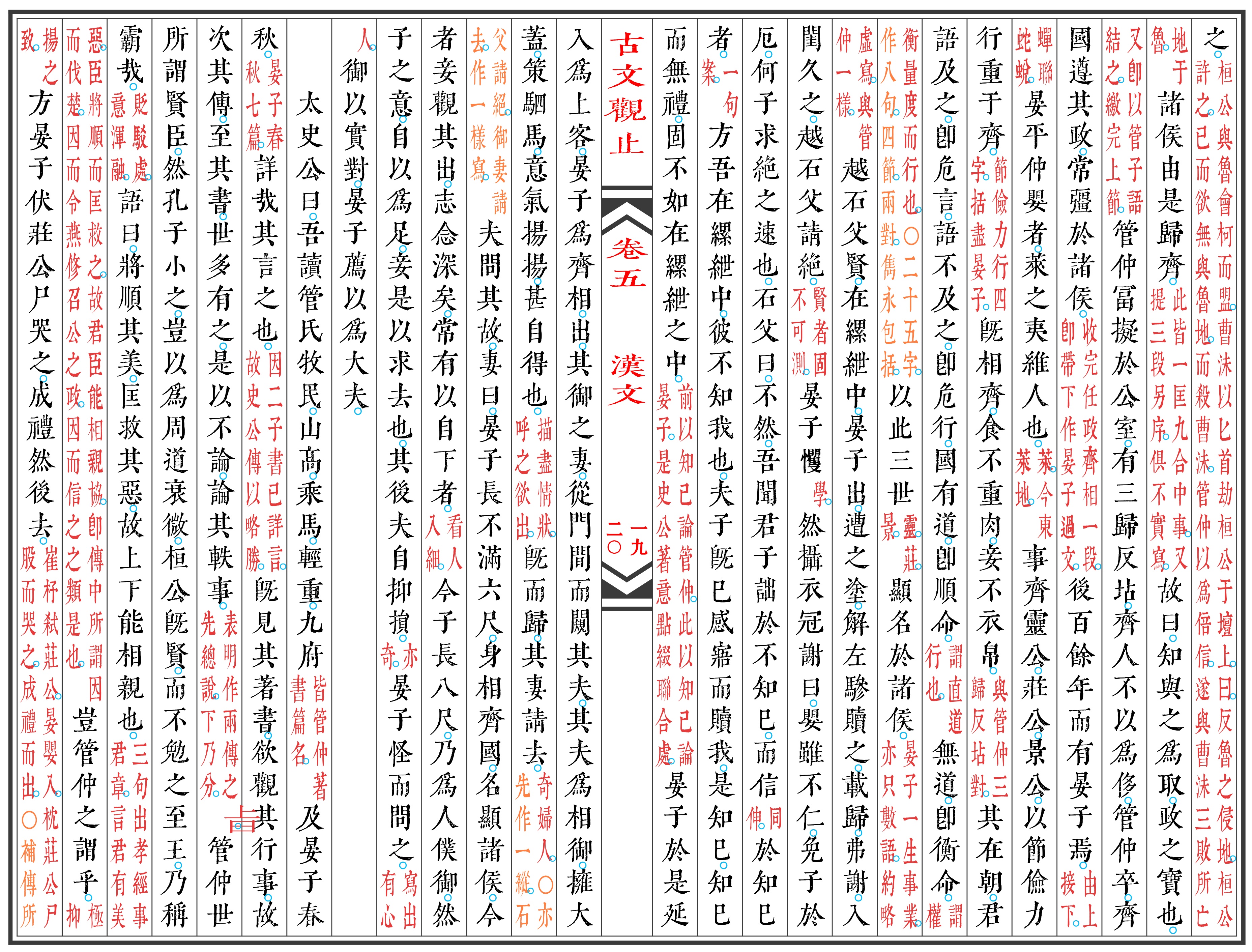 古文观止全书典藏版,古文观止影印