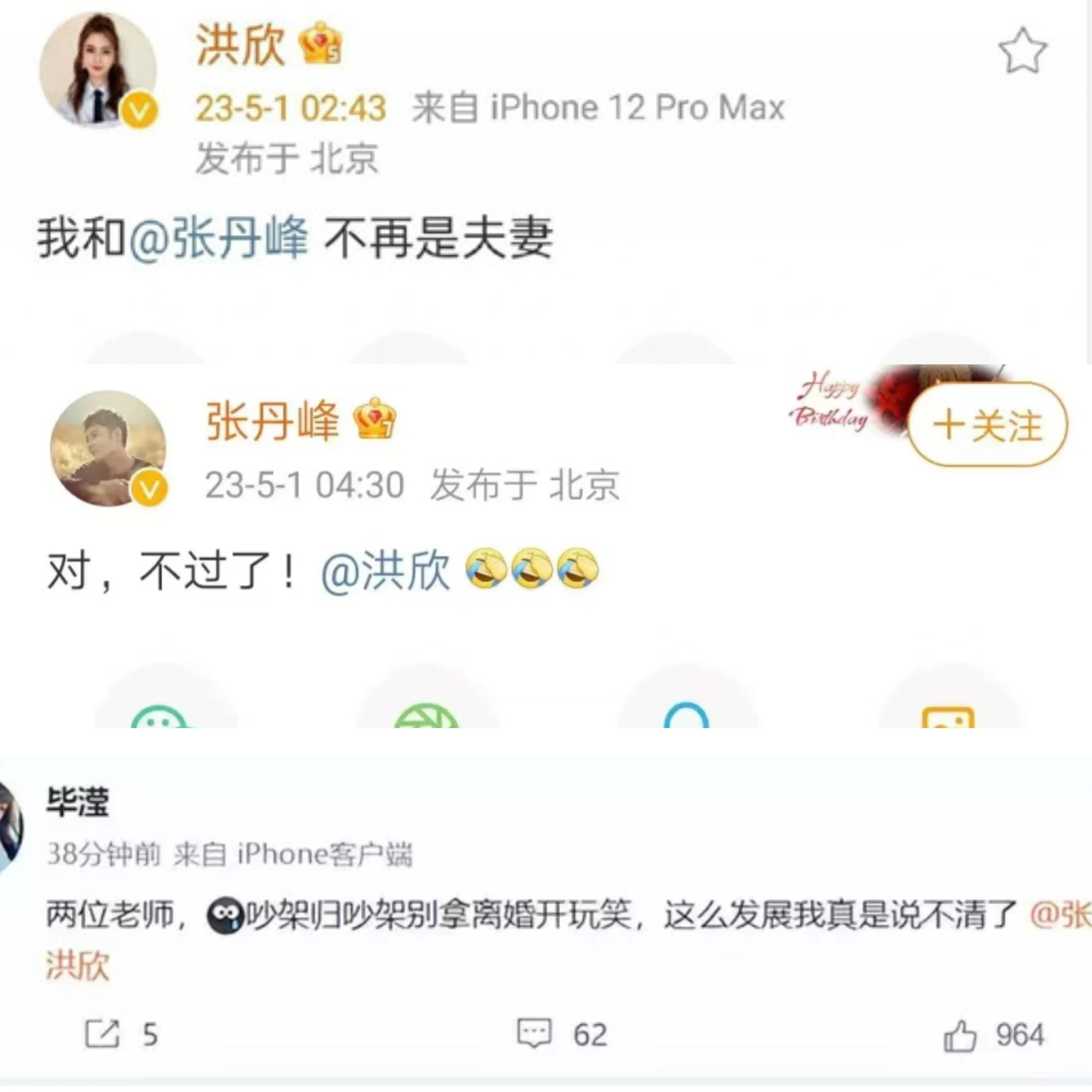 张丹峰洪欣毕滢最新消息,洪欣张丹峰公开回应毕滢