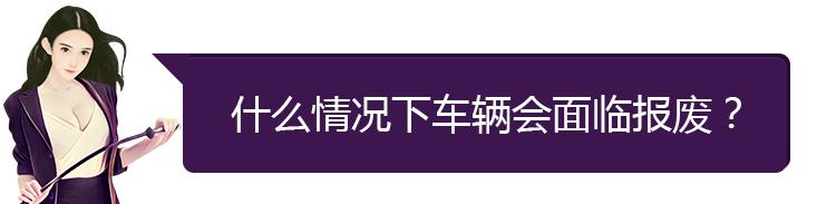 车辆报废了不去上牌可以吗,车辆报废不去报废会影响驾照吗