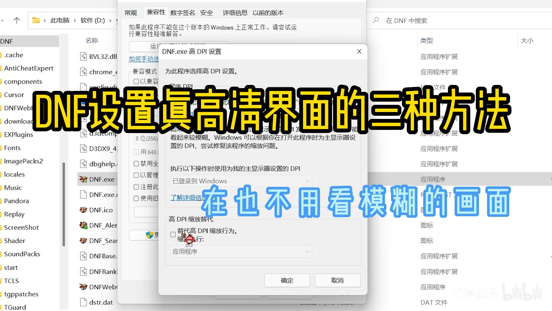 dnf如何提高到最高画质,dnf怎么秒退图