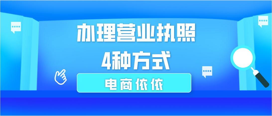 抖音小店企业营业执照开通流程,抖音小店营业执照去哪里办理流程