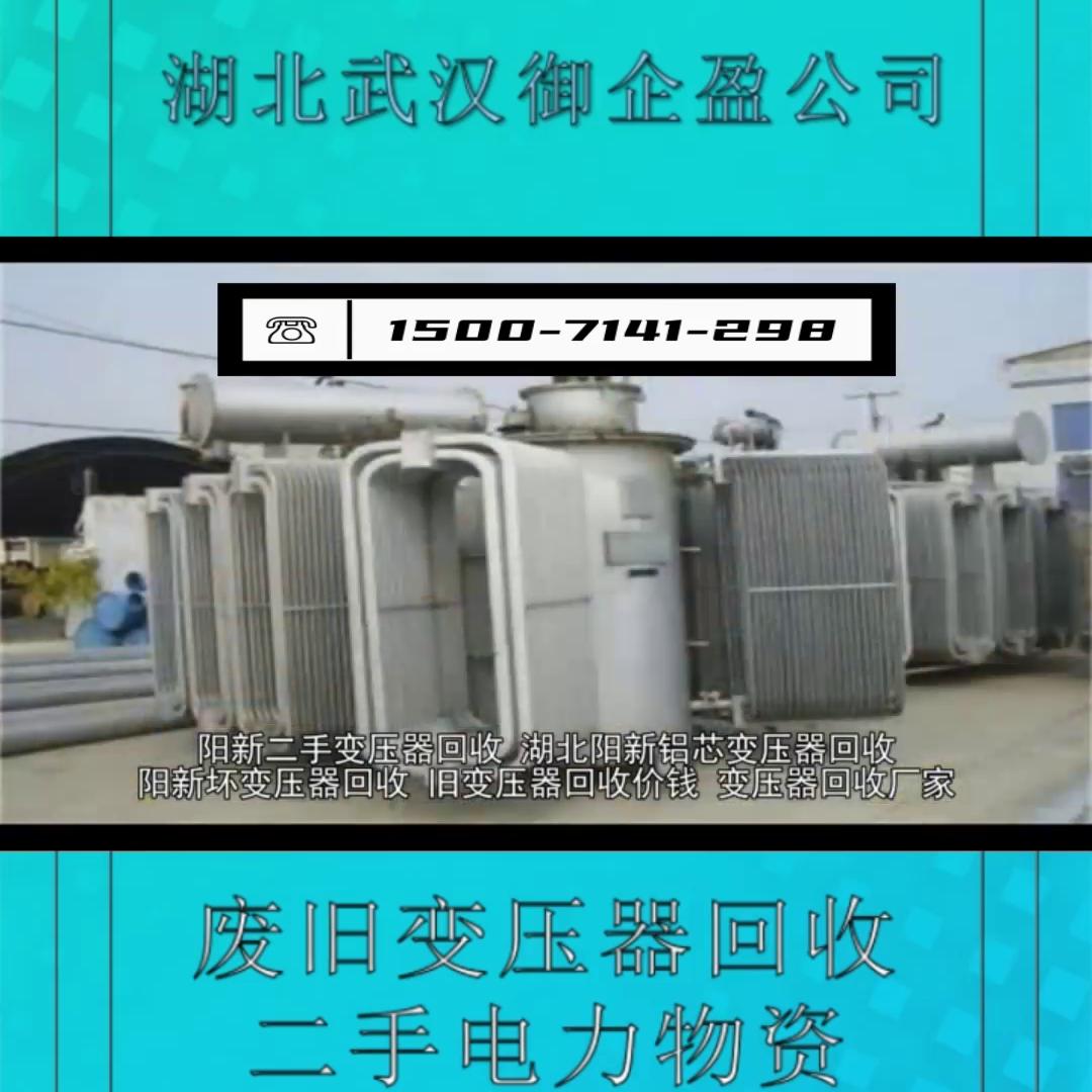 湖北阳新铝芯变压器回收,阳新二手变压器回收