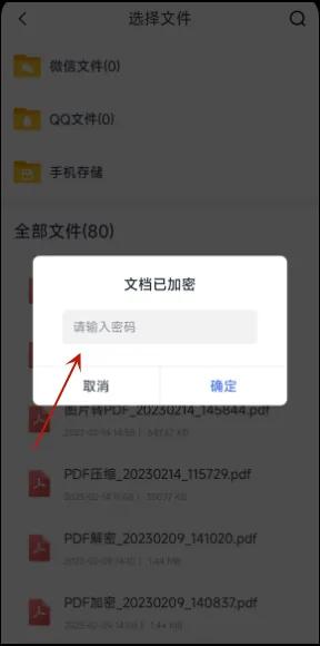 被加密的pdf不知道密码怎么解密,压缩文件里的加密pdf怎么解密