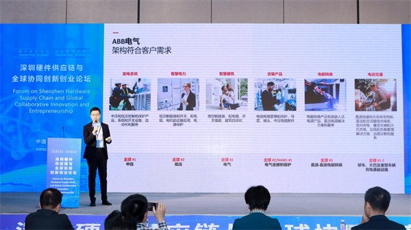 大咖齐聚，深圳硬件供应链与全球协同创新创业论坛