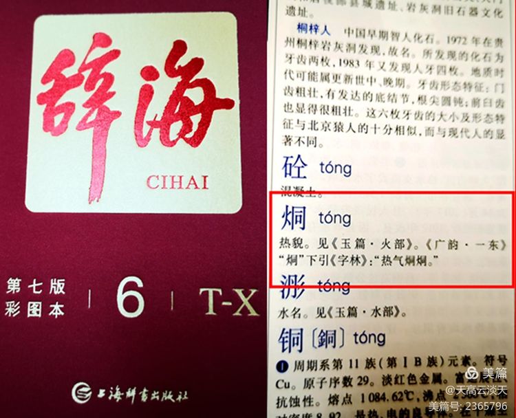 天高云淡天:烔,烔炀河的烔?