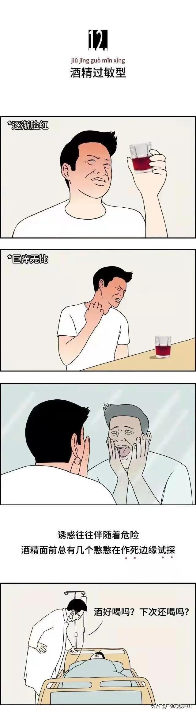 “喝醉”是一种怎样的体验？漫画揭晓真相，看看你是哪一类