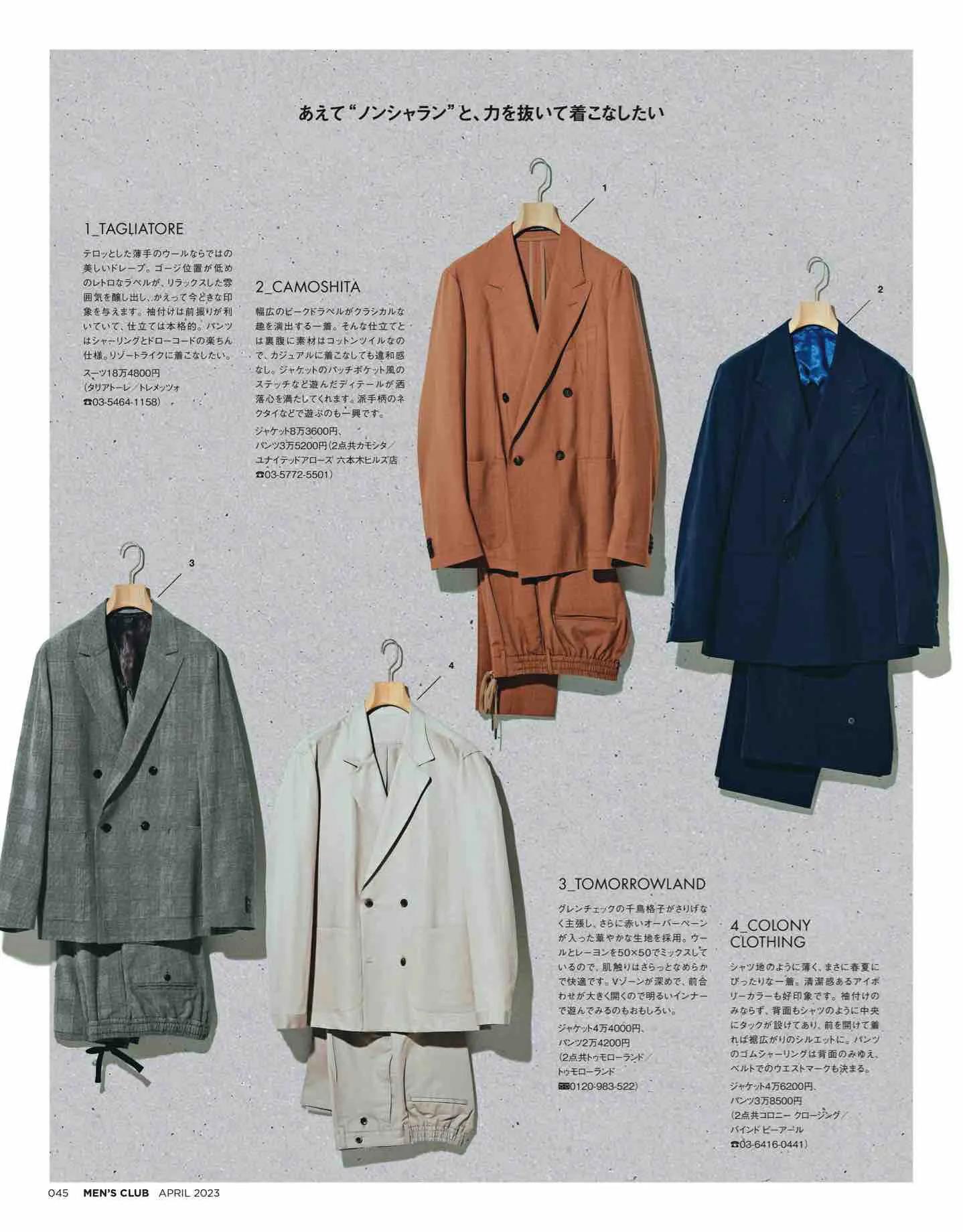 日本时尚杂志《MEN’SCLUB》2023/4