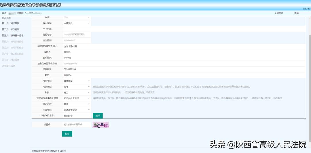 2023年陕西高考生请注意，网上报名今天开始！