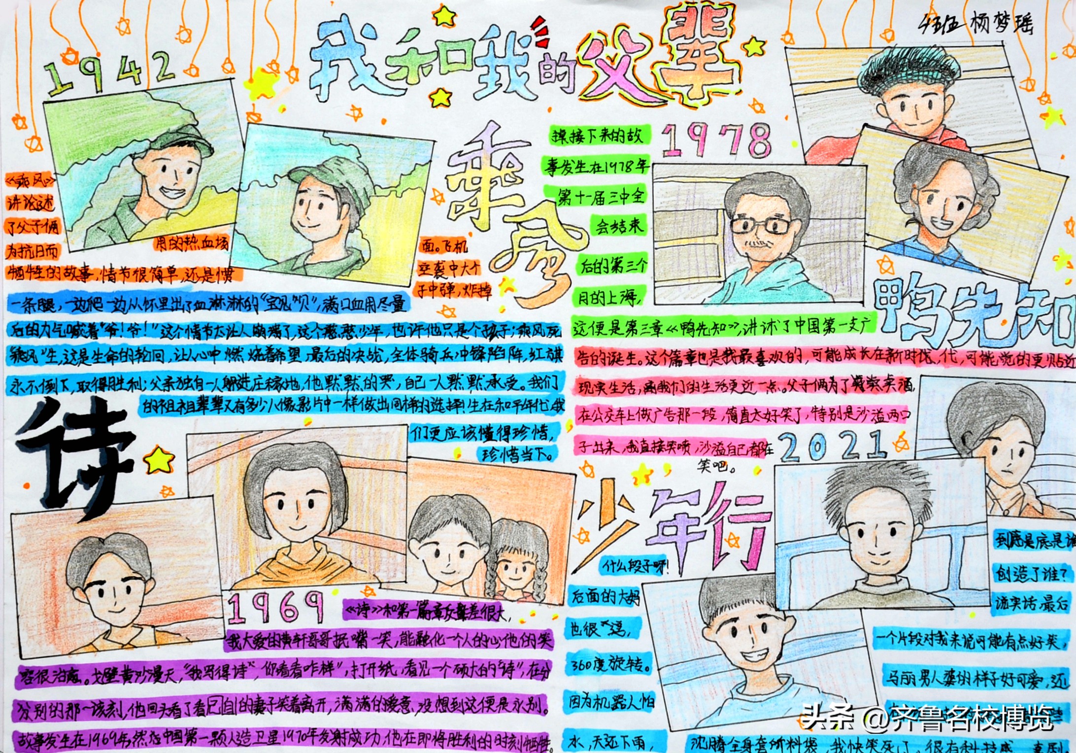 影领人生济南中学初一特色思政课《我和我的父辈》手抄报在线展览