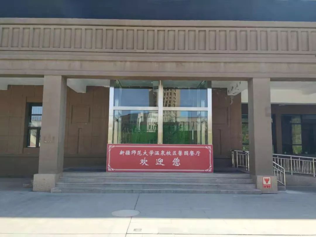 新疆师范大学最新排名,新疆师范大学