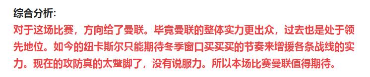 竞彩4:0皇马,曼联里尔和斯特拉斯堡
