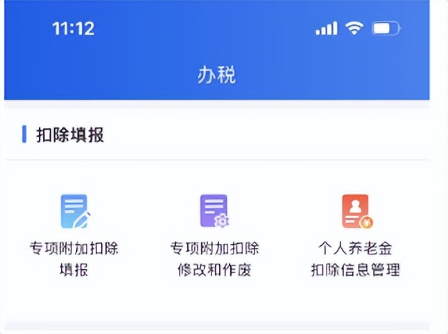 个人所得税专项扣除操作完整流程,2023年专项附加扣除填报
