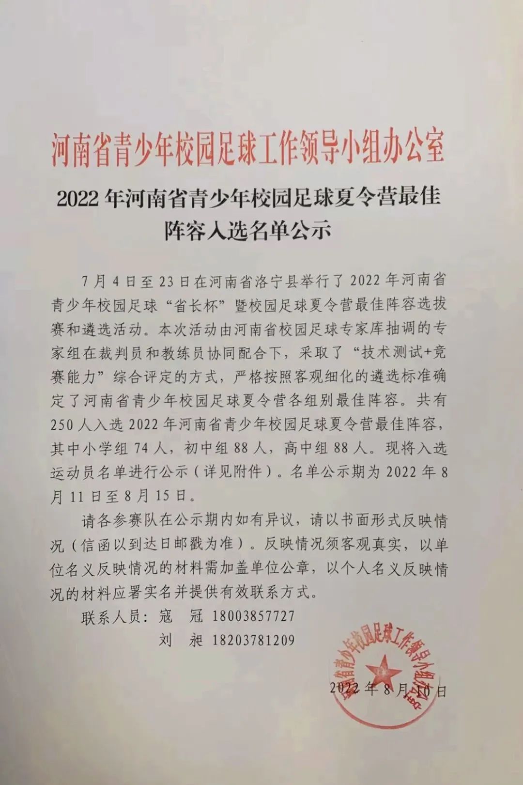 洛阳东升第二小学女足,东升二中足球队2020