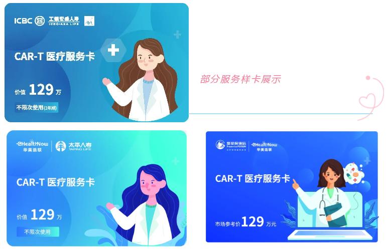 华美浩联CAR-T治疗权益卡,综合版正式上线