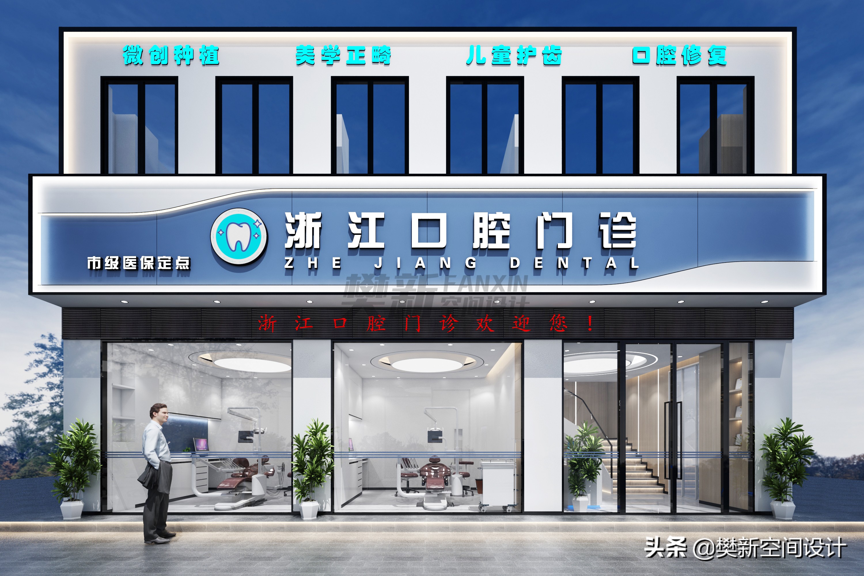 口腔诊所门头设计思路,个性化口腔诊所门头招牌设计