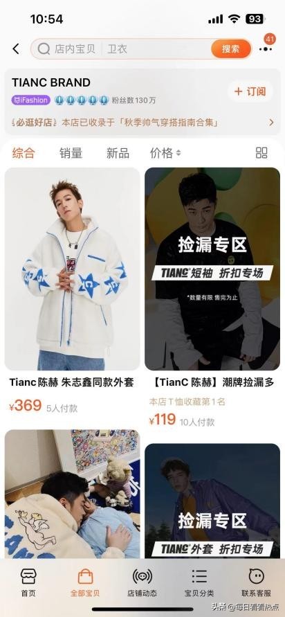 明星潮牌争议 (明星潮牌遭吐槽)