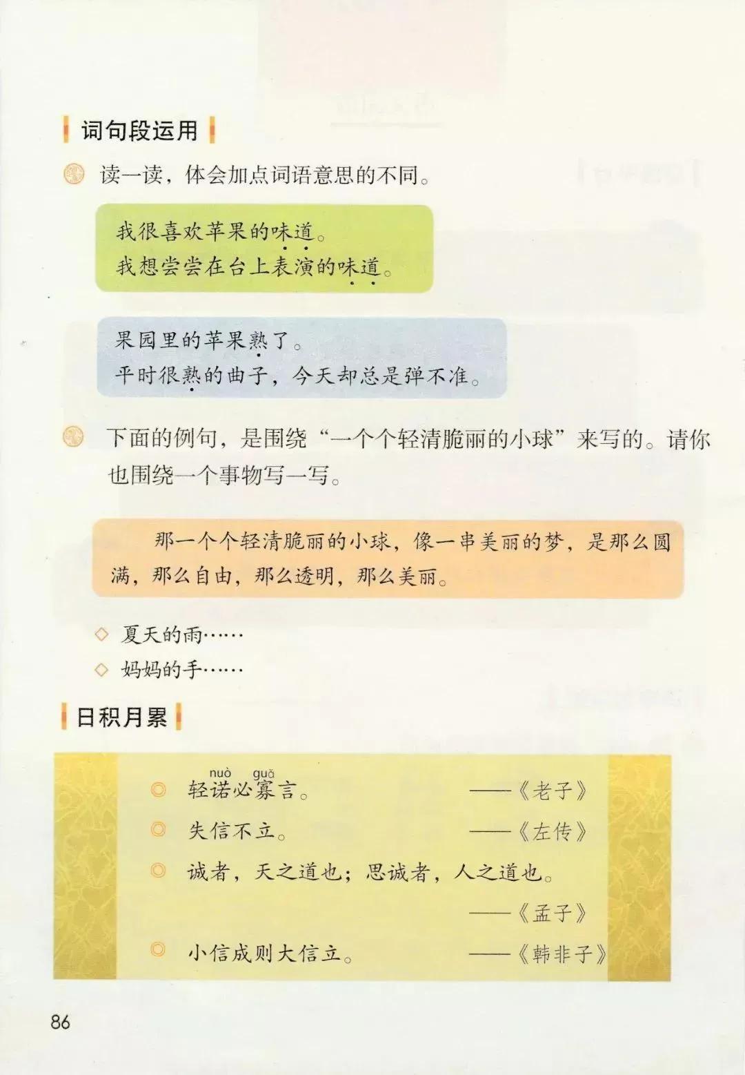 人教版小学语文三年级下册课本（电子版）寒假预习，快收藏