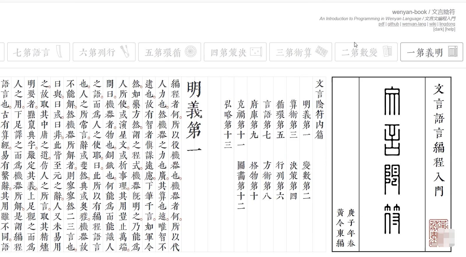 文言文也能编程,文言文编程语言火了