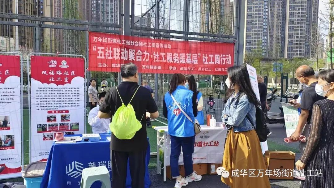 街道社工周宣传活动方案,社工服务暖基层