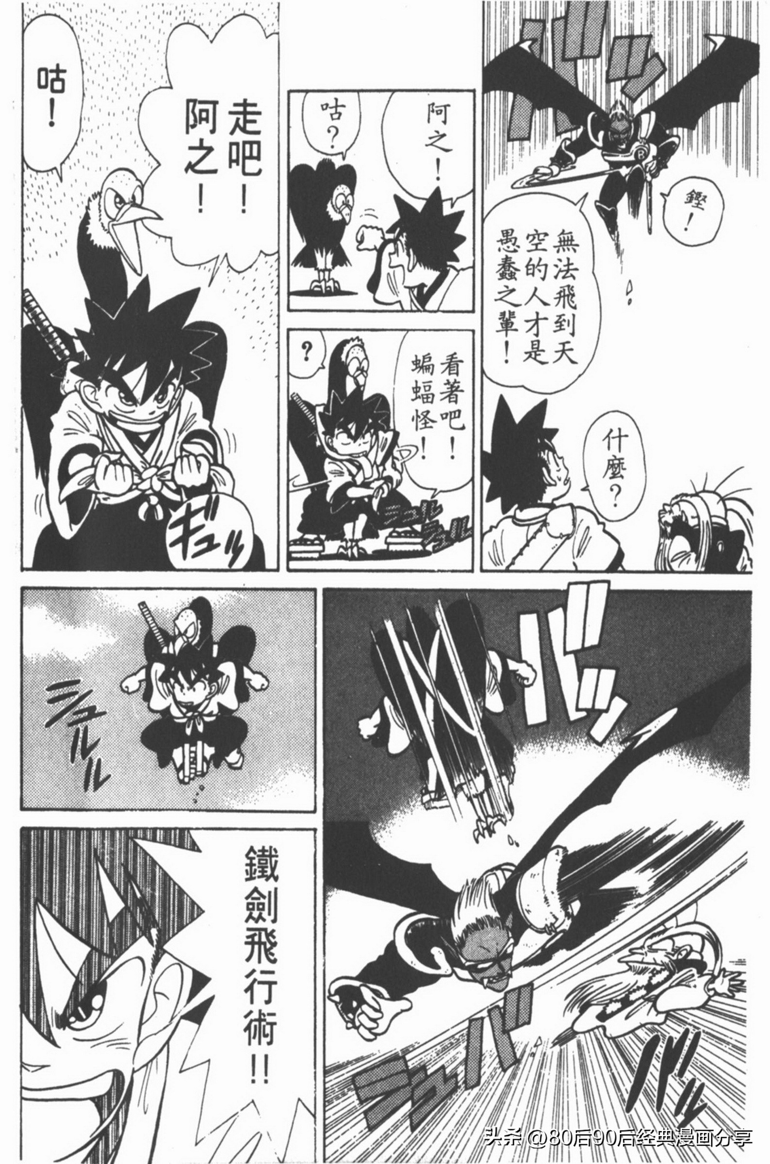 九龙珠台版卷004上