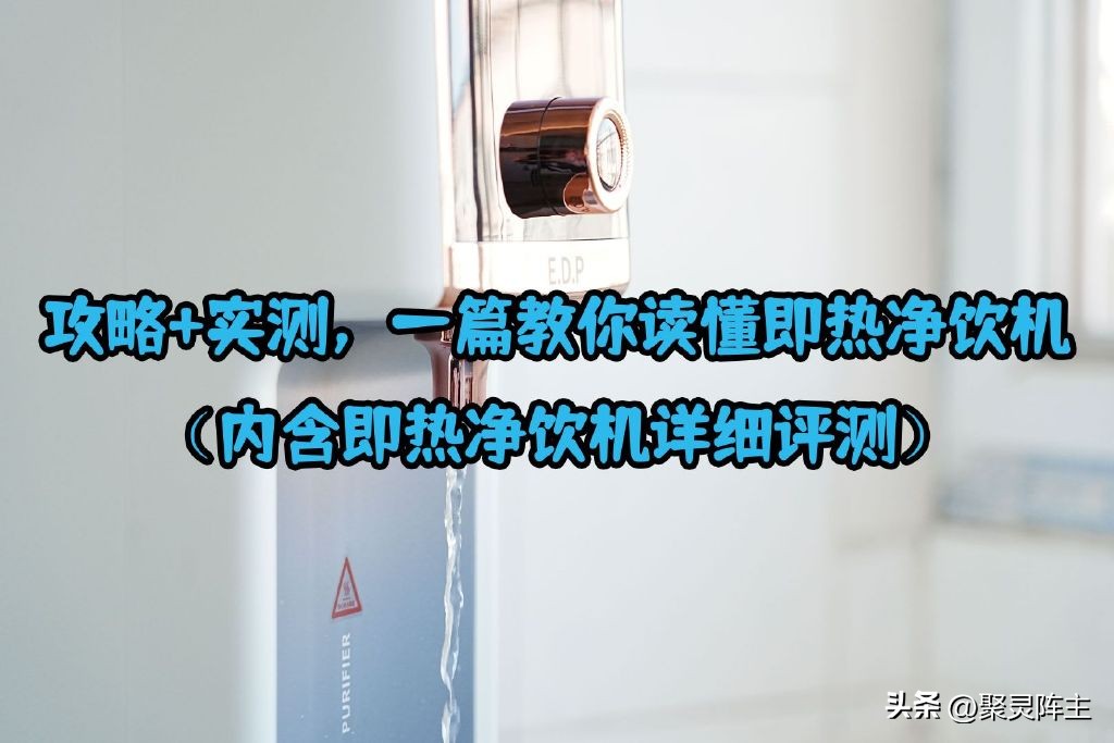 便携式即热净饮机测评,即热式净饮机怎么用