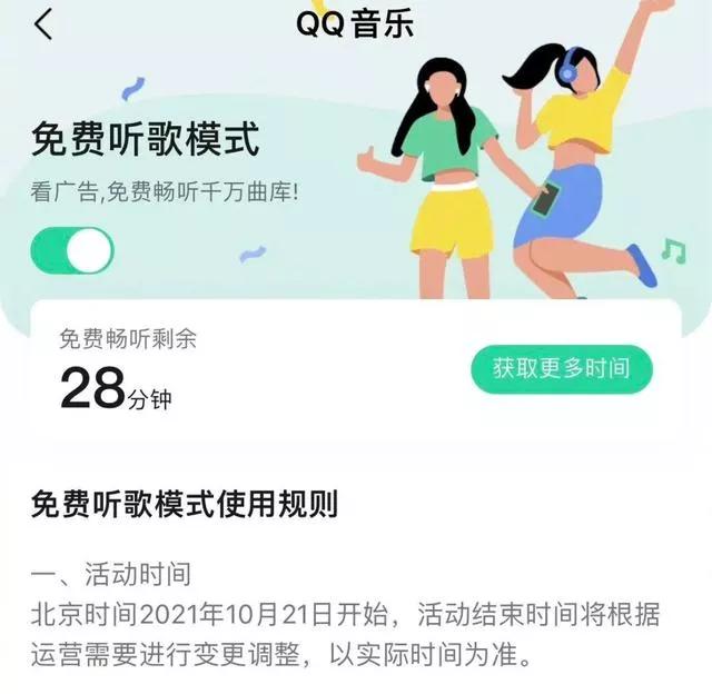 qq音乐看广告免费听歌入口在哪里,qq音乐新功能播放背景
