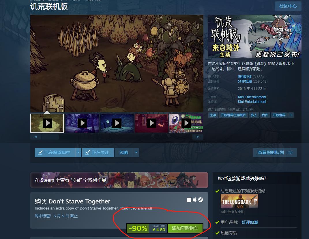 饥荒联机版四个价格买哪个 (饥荒联机版各区价格)