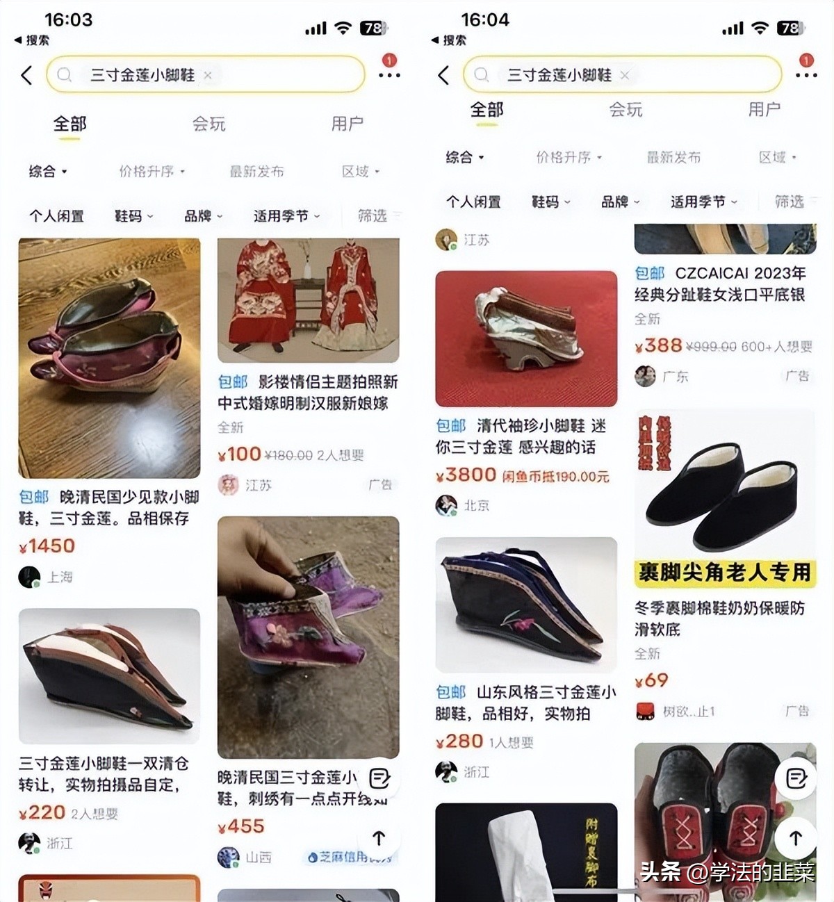 网店兜售三寸金莲裹脚布,网售三寸金莲缠足袜引发舆论批评