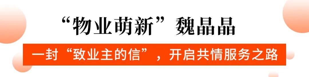 世茂服务业主案例,世茂服务保驾护航为爱而战