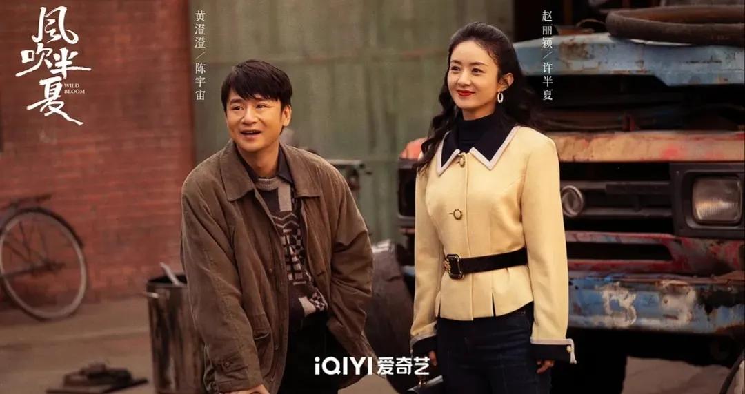 《风吹半夏》不再用配音“赵丽颖+欧豪”转型挺成功