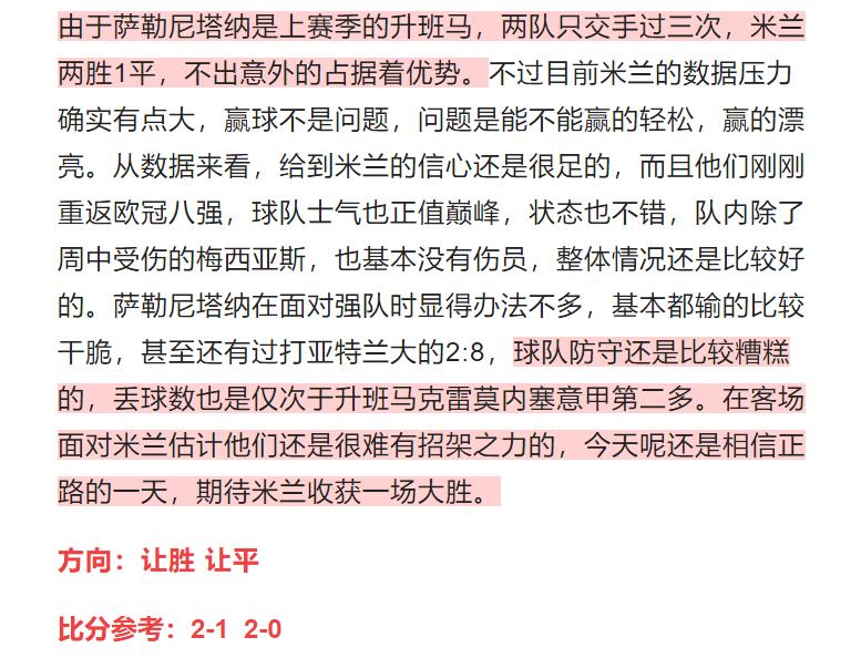 今日竞彩推荐国际米兰vs都灵,萨勒尼塔vsac米兰胜负预测