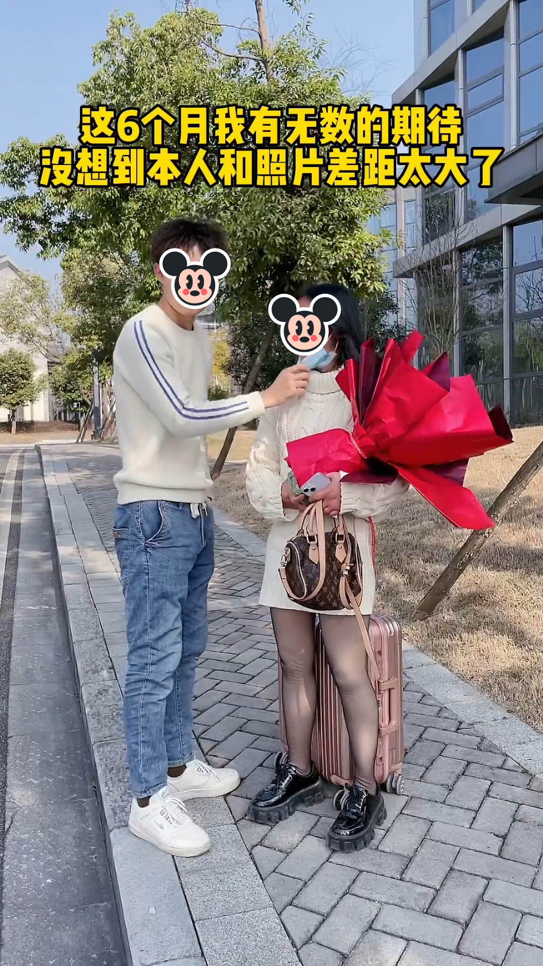 女子带行李手捧鲜花去见网友，男子摘下她口罩：判若两人不能接受