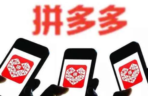 了解拼多多的视频,了解拼多多购物的工具在哪里