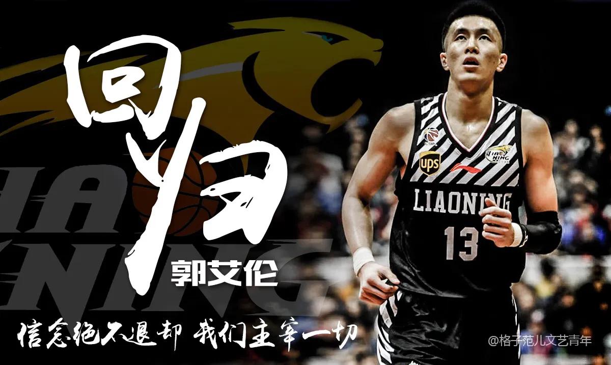 横跨70年，创始至尊，王者归来！致敬2021赛季无敌的辽宁男篮