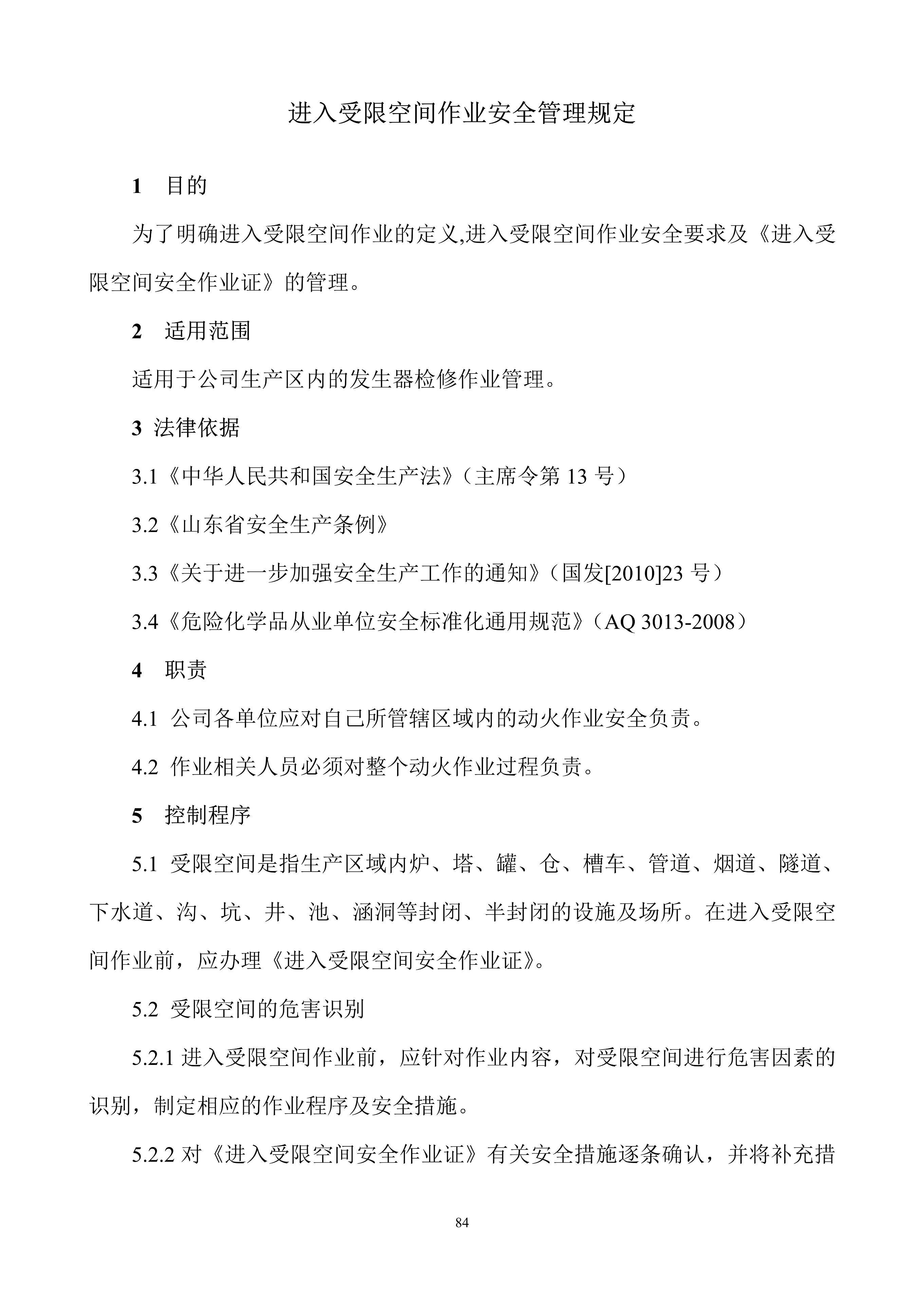 安全生产规章制度上墙,公司安全生产规章制度广告牌