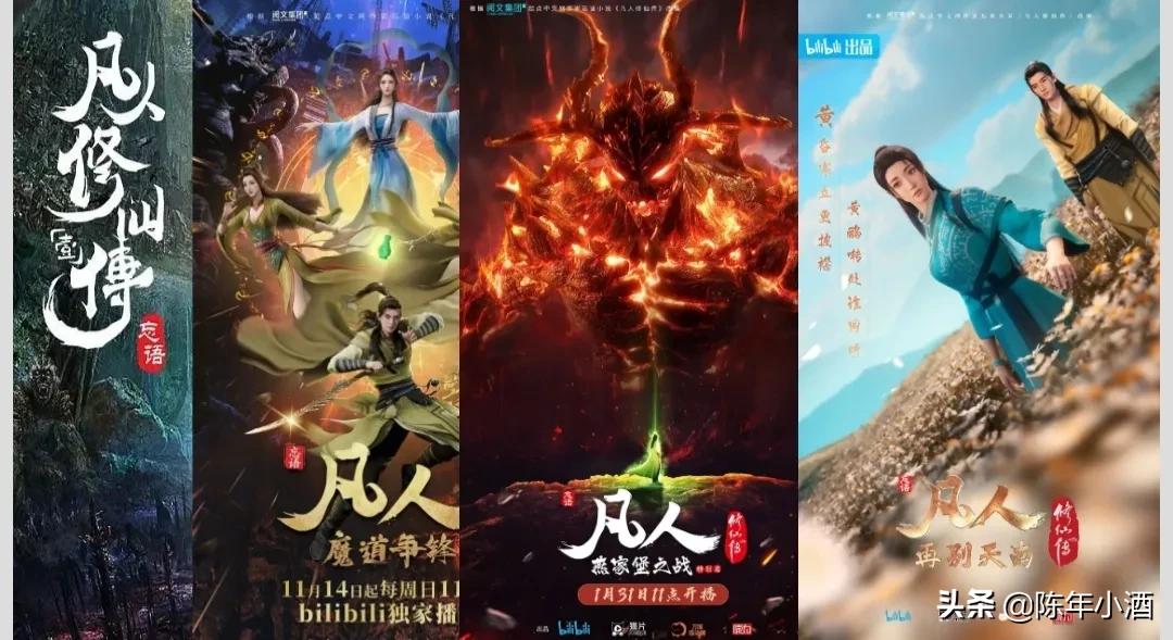 凡人*放播**量8亿遭群嘲，B站那些优秀的国漫，你还看过哪些？