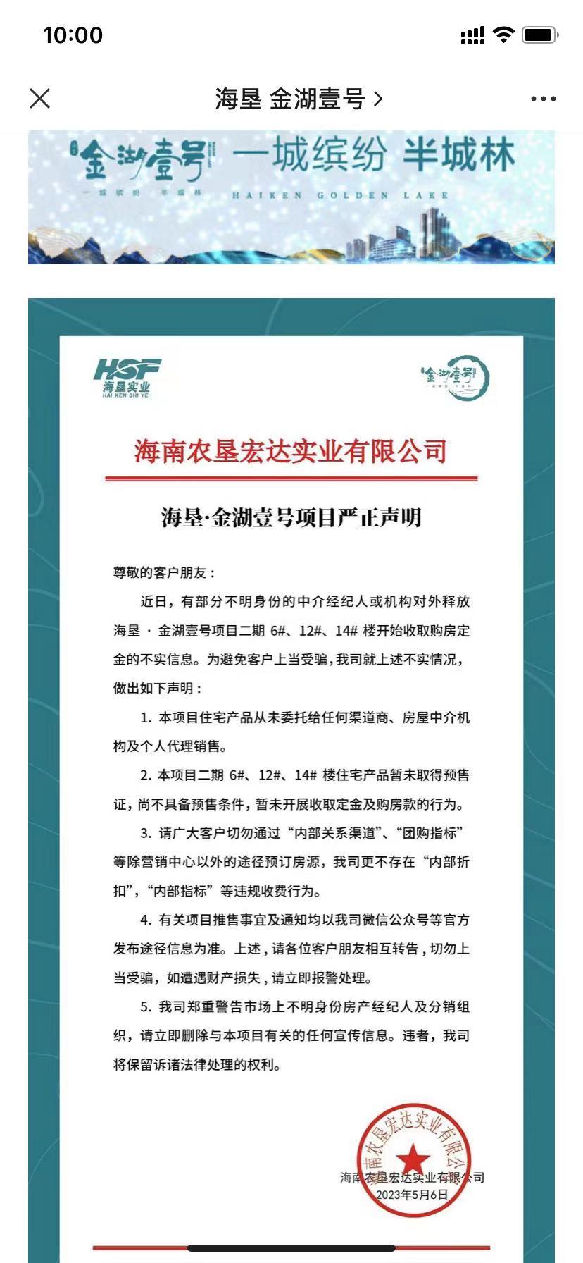 海垦金湖壹号真的没房子吗,海垦金湖壹号二房变三房