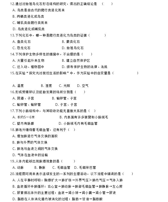 2023中考生物模拟试卷及答案,2021年中考会考模拟试卷生物