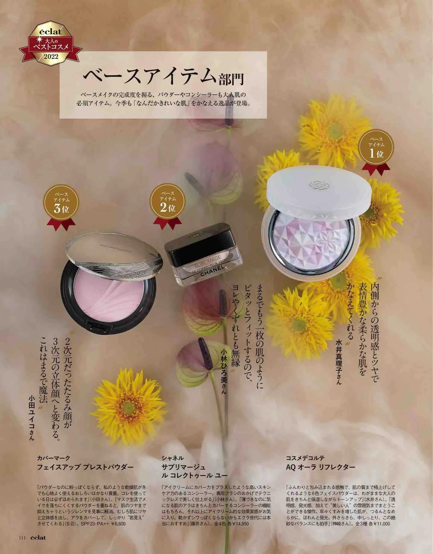 日本时尚杂志《eclat》2023/1