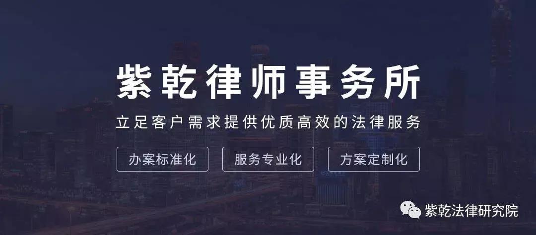 紫乾律师事务所,北京紫乾律师事务所排名